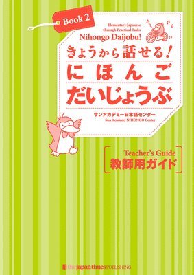 Nihongo Daijobu!: Elementary Japanese Through Practical Tasks Book 2 Teacher's Guide [With CDROM] 1