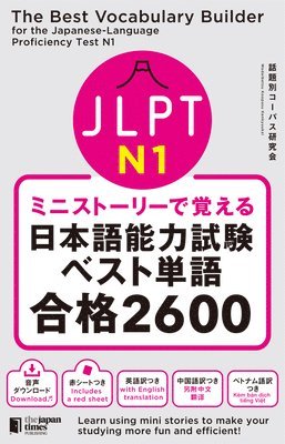 The Best Vocabulary Builder for the Japanese-Language Proficiency Test N1 1