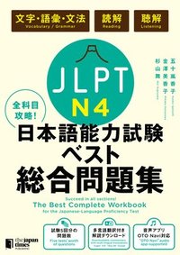 bokomslag The Best Complete Workbook for the Japanese-Language Proficiency Test N4