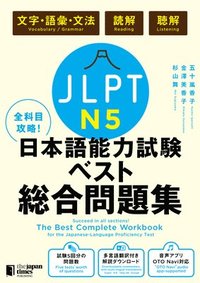 bokomslag The Best Complete Workbook for the Japanese-Language Proficiency Test N5
