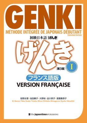 Genki: An Integrated Course in Elementary Japanese 1 [3rd Edition] French Version 1