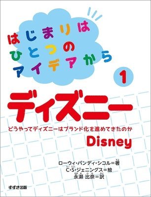 Lowey Bundy Sichol - From an Idea to Disney, Inbunden