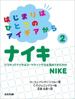Lowey Bundy Sichol - From an Idea to Nike, Inbunden