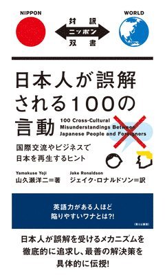 bokomslag 100 Cross-Cultural Misunderstandings Between Japanese People and Foreigners