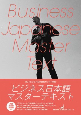 Business Japanese Master Text 1