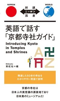 bokomslag Introducing Kyoto in Temples and Shrines