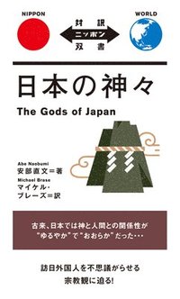 bokomslag The Gods of Japan