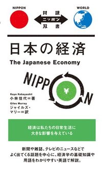 bokomslag The Japanese Economy