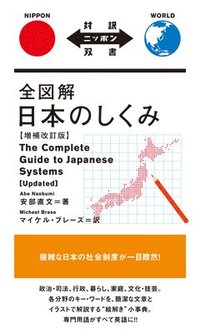 bokomslag The Complete Guide to Japanese Systems (Updated)