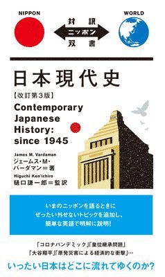 bokomslag Contemporary Japanese History: Since 1945