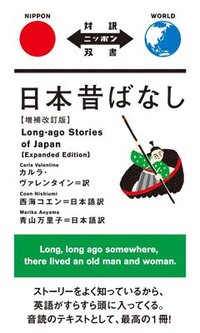 bokomslag Long-Ago Stories of Japan (Expanded Edition)