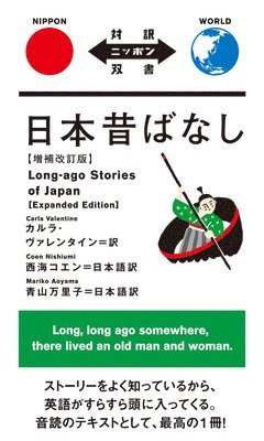 Long-Ago Stories of Japan (Expanded Edition) 1