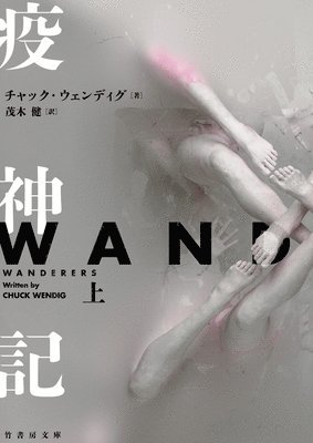 Chuck Wendig - Wanderers, Häftad