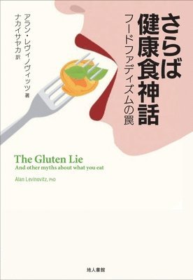 Alan Levinovitz - The Gluten Lie, Inbunden