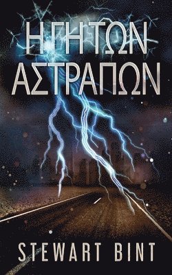 Η Γη Των Αστραπων