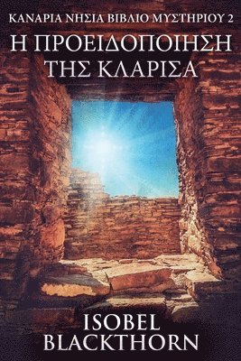 Η Προειδοποίηση της Κλαρίσα