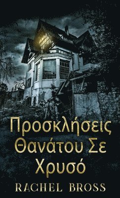 Rachel Bross - Προσκλήσεις Θανάτου Σε Χρυσό, Inbunden