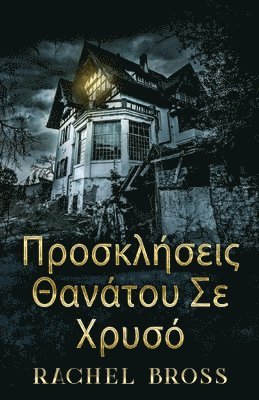 Rachel Bross - Προσκλήσεις Θανάτου Σε Χρυσό, Häftad
