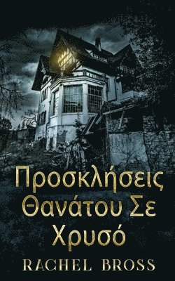 Rachel Bross - Προσκλήσεις Θανάτου Σε Χρυσό, Häftad