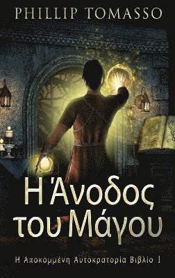 Η Άνοδος του Μάγου