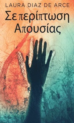 Laura Diaz de Arce - Σε περίπτωση Απουσίας, Inbunden