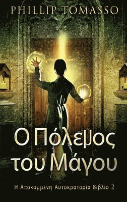 Ο Πόλεμος του Μάγου