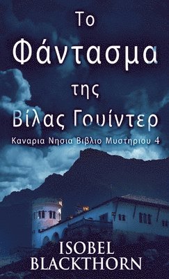 &#932;&#959; &#934;&#940;&#957;&#964;&#945;&#963;&#956;&#945; &#964;&#951;&#962; &#914;&#943;&#955;&#945;&#962; &#915;&#959;&#965;&#943;&#957;&#964;&#949;&#961; 1