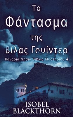 Το Φάντασμα της Βίλας Γουίντερ