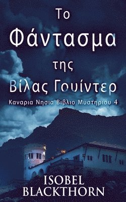 &#932;&#959; &#934;&#940;&#957;&#964;&#945;&#963;&#956;&#945; &#964;&#951;&#962; &#914;&#943;&#955;&#945;&#962; &#915;&#959;&#965;&#943;&#957;&#964;&#949;&#961; 1