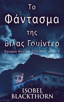 &#932;&#959; &#934;&#940;&#957;&#964;&#945;&#963;&#956;&#945; &#964;&#951;&#962; &#914;&#943;&#955;&#945;&#962; &#915;&#959;&#965;&#943;&#957;&#964;&#949;&#961; 1