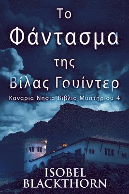 bokomslag &#932;&#959; &#934;&#940;&#957;&#964;&#945;&#963;&#956;&#945; &#964;&#951;&#962; &#914;&#943;&#955;&#945;&#962; &#915;&#959;&#965;&#943;&#957;&#964;&#949;&#961;