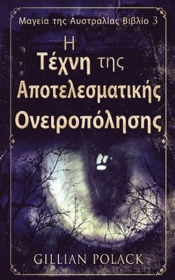 bokomslag &#919; &#932;&#941;&#967;&#957;&#951; &#964;&#951;&#962; &#913;&#960;&#959;&#964;&#949;&#955;&#949;&#963;&#956;&#945;&#964;&#953;&#954;&#942;&#962;