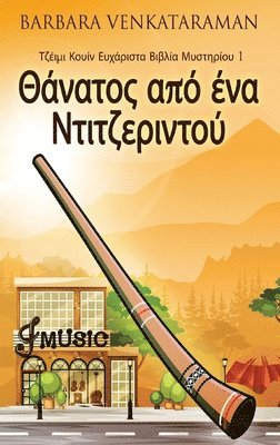 Barbara Venkataraman - Θάνατος από ένα Ντιτζεριντού, Inbunden