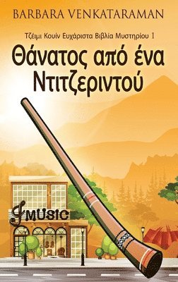 &#920;&#940;&#957;&#945;&#964;&#959;&#962; &#945;&#960;&#972; &#941;&#957;&#945; &#925;&#964;&#953;&#964;&#950;&#949;&#961;&#953;&#957;&#964;&#959;&#973; 1