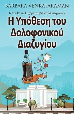 bokomslag &#919; &#933;&#960;&#972;&#952;&#949;&#963;&#951; &#964;&#959;&#965; &#916;&#959;&#955;&#959;&#966;&#959;&#957;&#953;&#954;&#959;&#973; &#916;&#953;&#945;&#950;&#965;&#947;&#943;&#959;&#965;