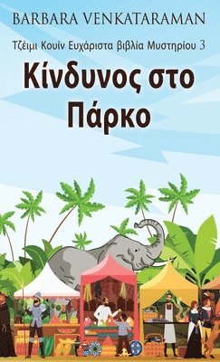 Barbara Venkataraman - Κίνδυνος στο Πάρκο, Inbunden