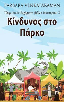 &#922;&#943;&#957;&#948;&#965;&#957;&#959;&#962; &#963;&#964;&#959; &#928;&#940;&#961;&#954;&#959; 1