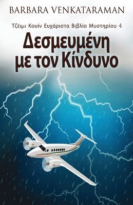 bokomslag &#916;&#949;&#963;&#956;&#949;&#965;&#956;&#941;&#957;&#951; &#956;&#949; &#964;&#959;&#957; &#922;&#943;&#957;&#948;&#965;&#957;&#959;