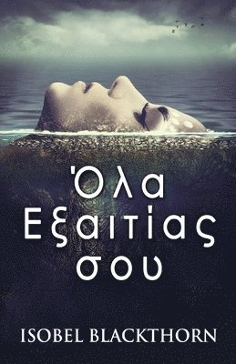 Isobel Blackthorn - Όλα Εξαιτίας σου, Häftad