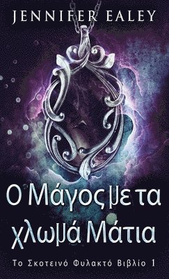 Jennifer Ealey - Ο Μάγος με τα χλωμά Μάτια, Inbunden