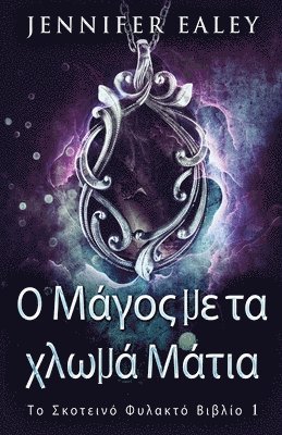Jennifer Ealey - Ο Μάγος με τα χλωμά Μάτια, Häftad