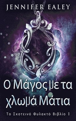Jennifer Ealey - Ο Μάγος με τα χλωμά Μάτια, Inbunden