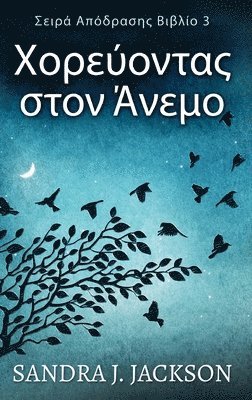 Sandra J Jackson, Sandra J. Jackson - Χορεύοντας στον Άνεμο, Inbunden