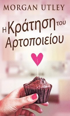 Η Κράτηση του Αρτοποιείου