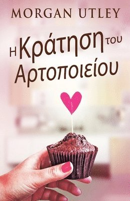 Morgan Utley - Η Κράτηση του Αρτοποιείου, Häftad