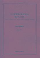 Japan in Eighteenth-Century English Satirical Writings