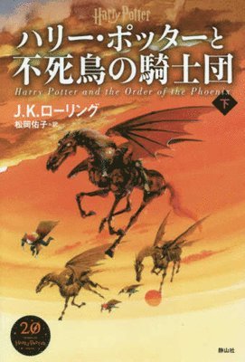 J. K. Rowling - Harry Potter and the Order of the Phoenix Part 2 New Edition [Hard Cover], Inbunden