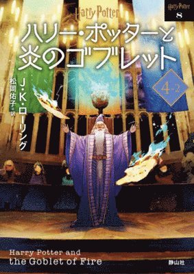 J. K. Rowling - Harry Potter and the Goblet of Fire 4-2 New Bunko Edition [Paperback], Häftad