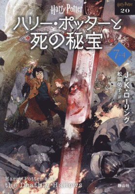 J. K. Rowling - Harry Potter and the Deathly Hallows 7-4 New Bunko Edition [Paperback], Häftad