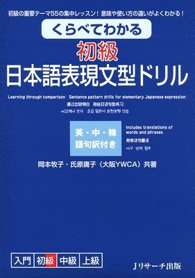 Makiko Okamoto, Yoko Ujihara - Learning Through Comparison: Sentence Pattern Drills for Elementary Japanese Expression Beginner, Häftad